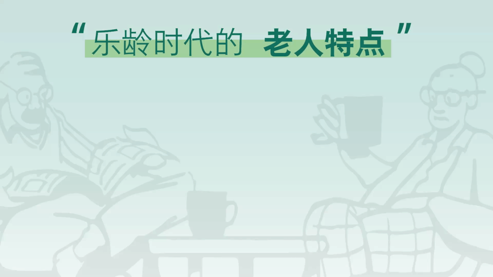 卓时景观 x 绿城中国丨乐PRO——居住区适老化景观设计研究(图4)